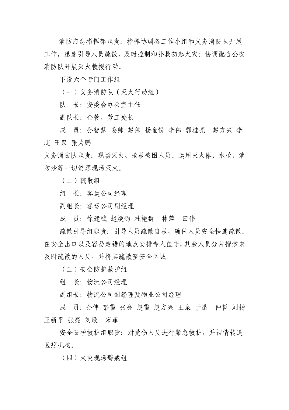 总公司消防安全应急预案_第2页