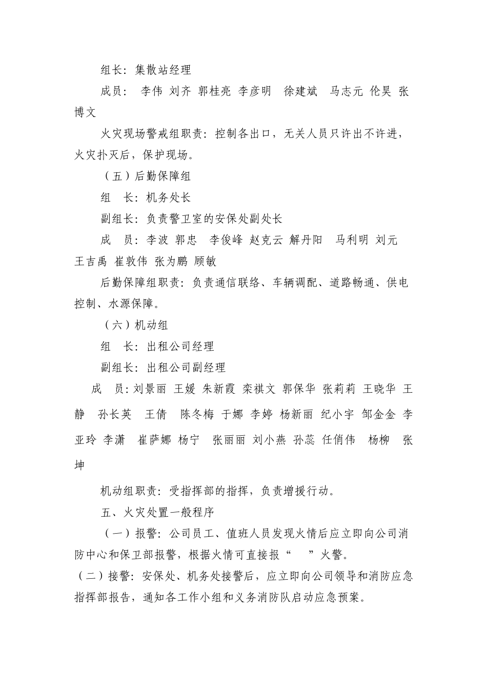 总公司消防安全应急预案_第3页