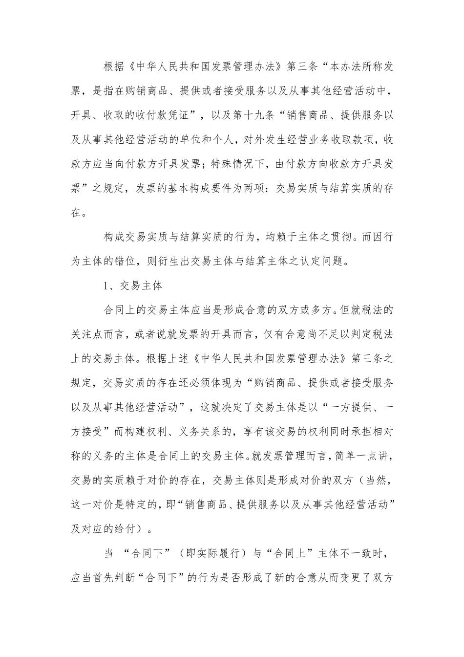 总公司收款、分公司开票是否涉嫌“虚开”？_第2页