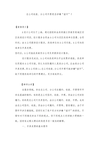 总公司收款、分公司开票是否涉嫌“虚开”？