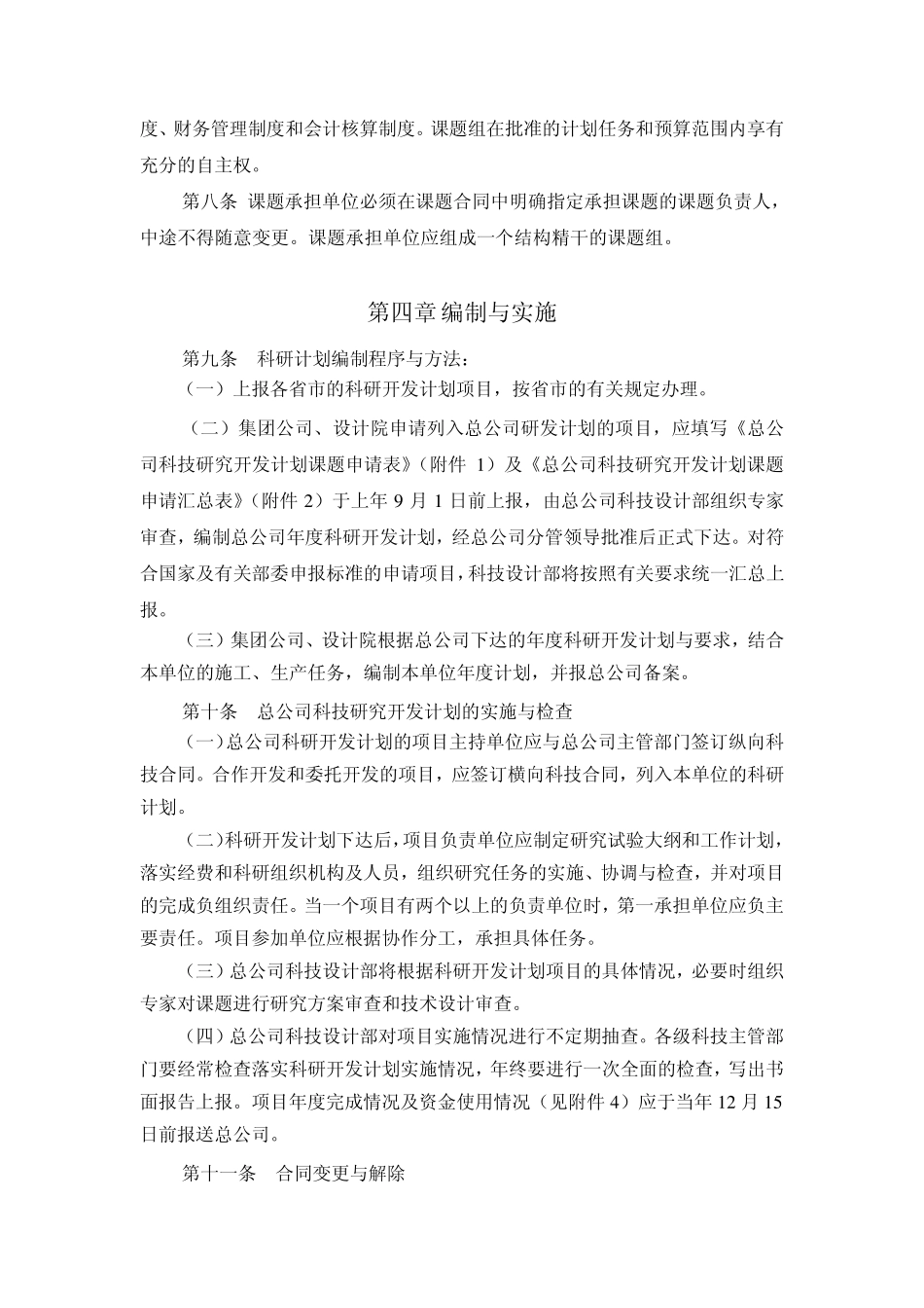 总公司科技研发项目计划管理办法_第3页