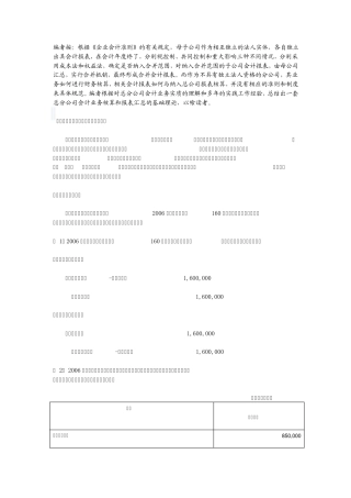 总分公司财务核算