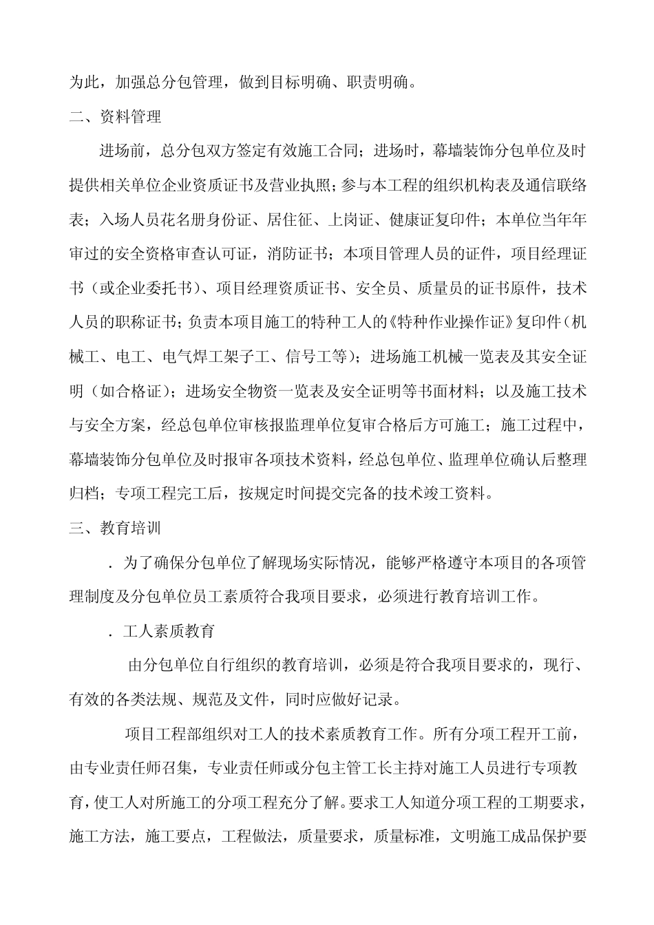 总分包管理方案_第3页