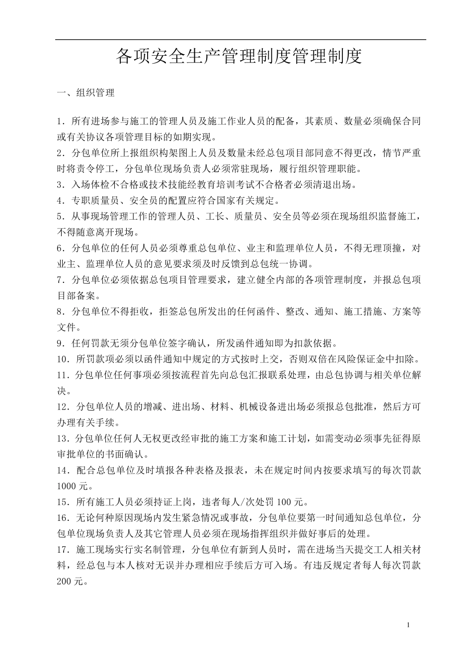总分包管理制度_第1页