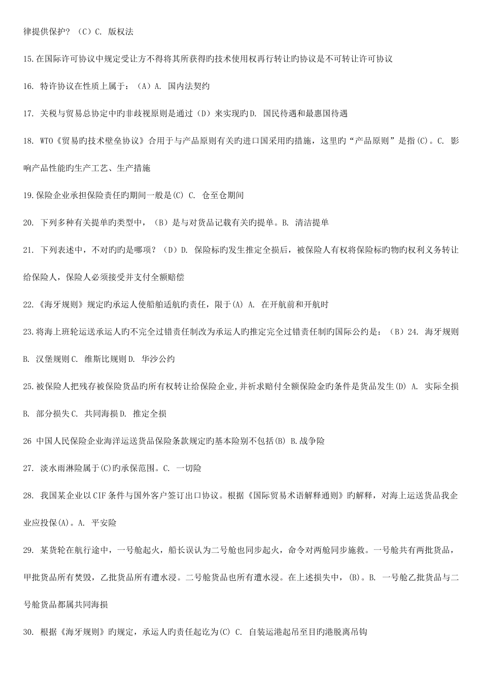 2025年电大国际经济法期末整理版_第2页