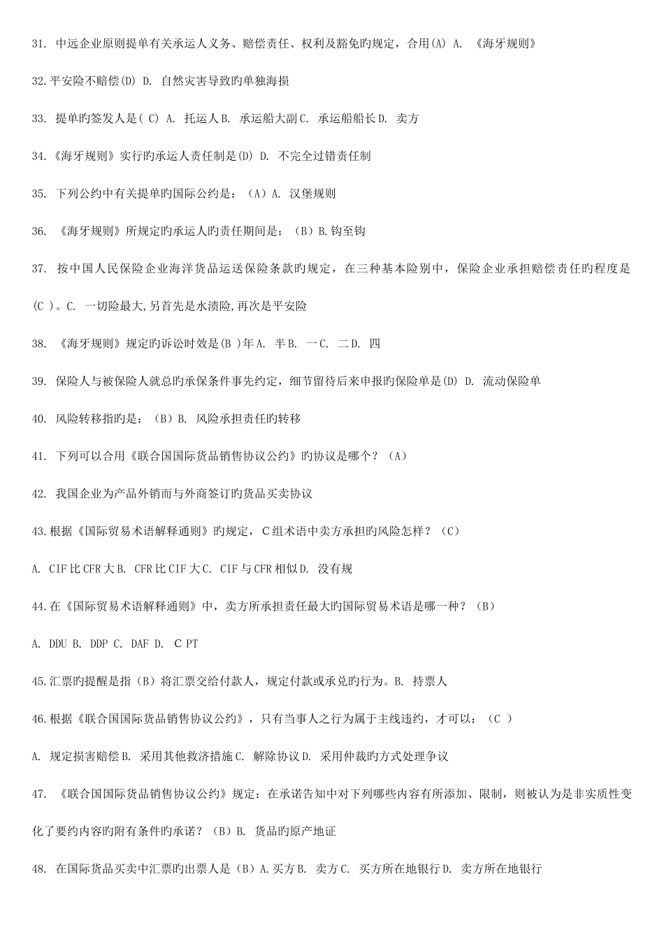 2025年电大国际经济法期末整理版_第3页