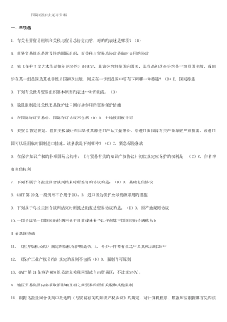 2025年电大国际经济法期末整理版