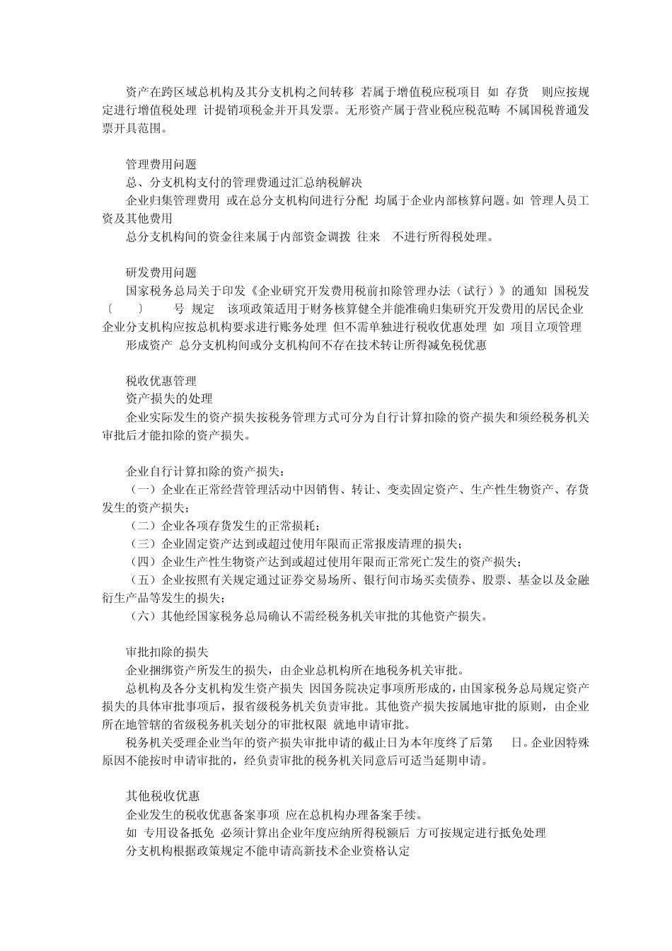 总分支机构及关联交易课件_第2页