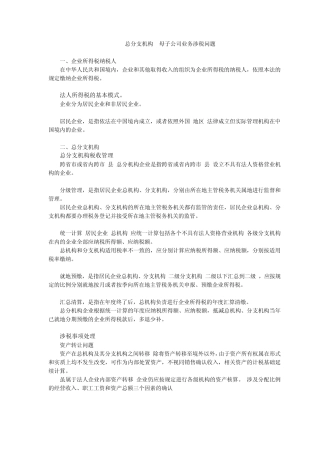 总分支机构及关联交易课件
