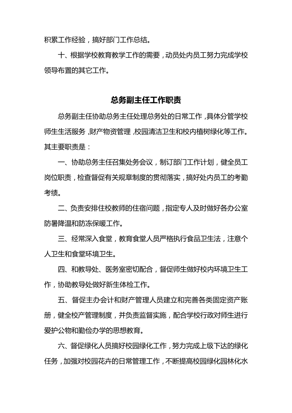 总务主任工作职责_第2页