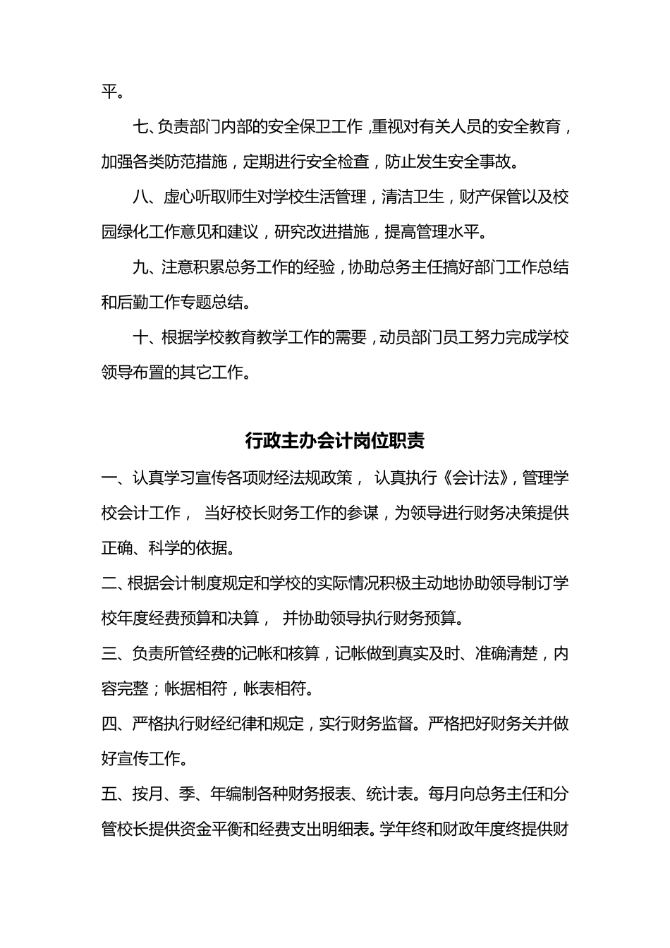 总务主任工作职责_第3页