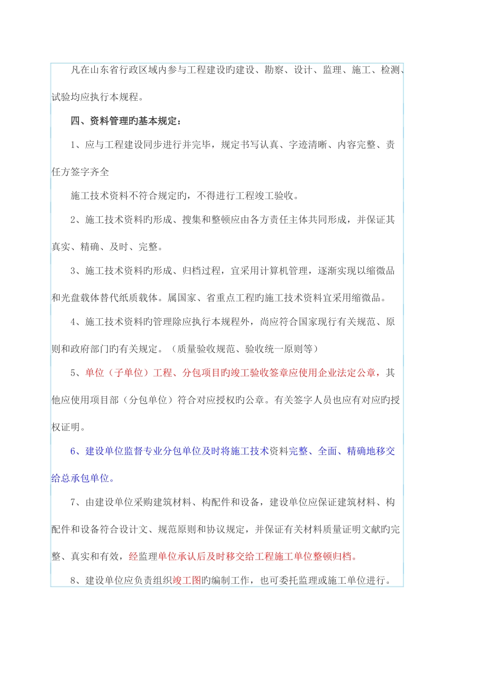 2025年山东省质监站资料员培训讲义建筑工程施工技术资料管理_第2页