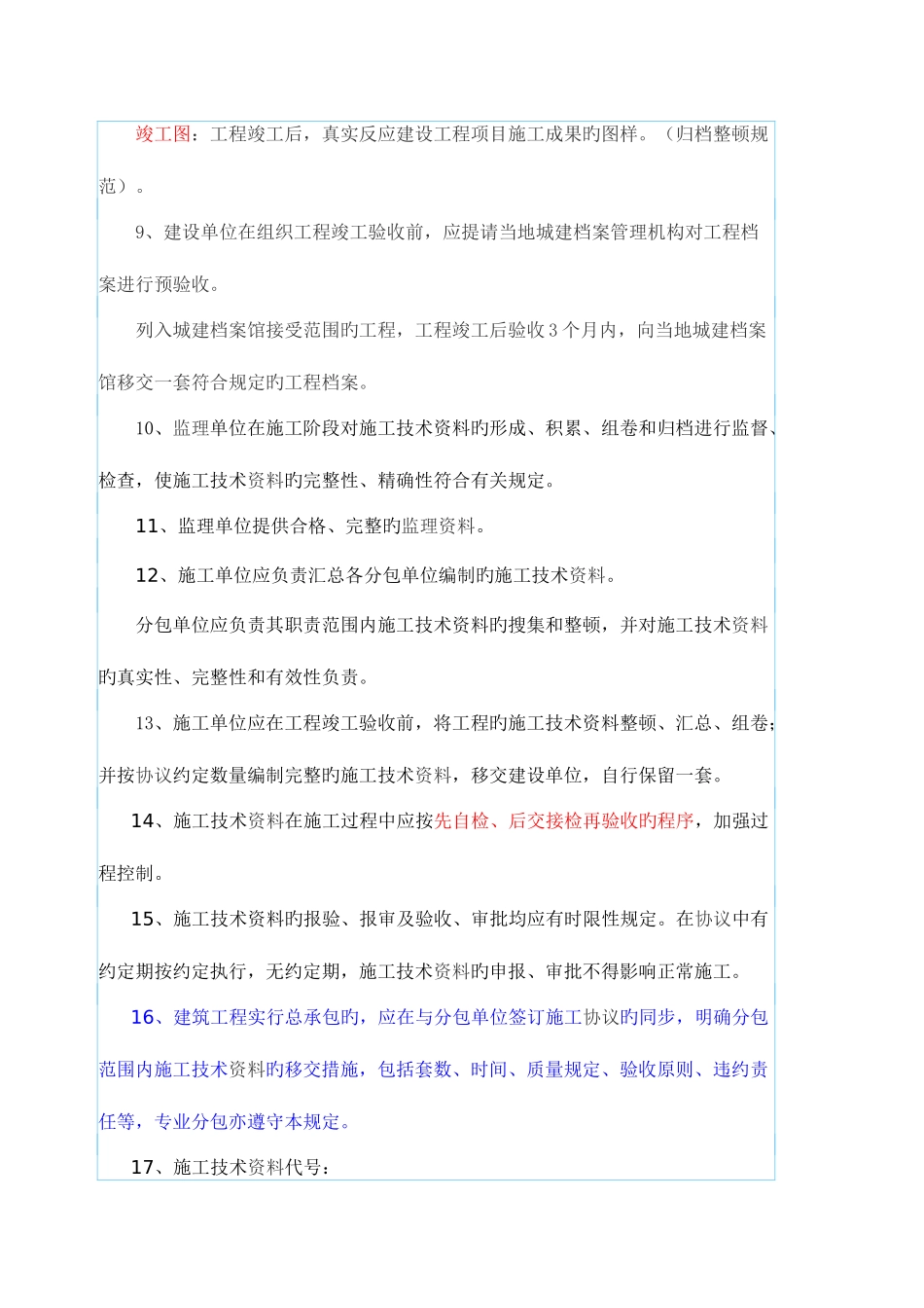 2025年山东省质监站资料员培训讲义建筑工程施工技术资料管理_第3页