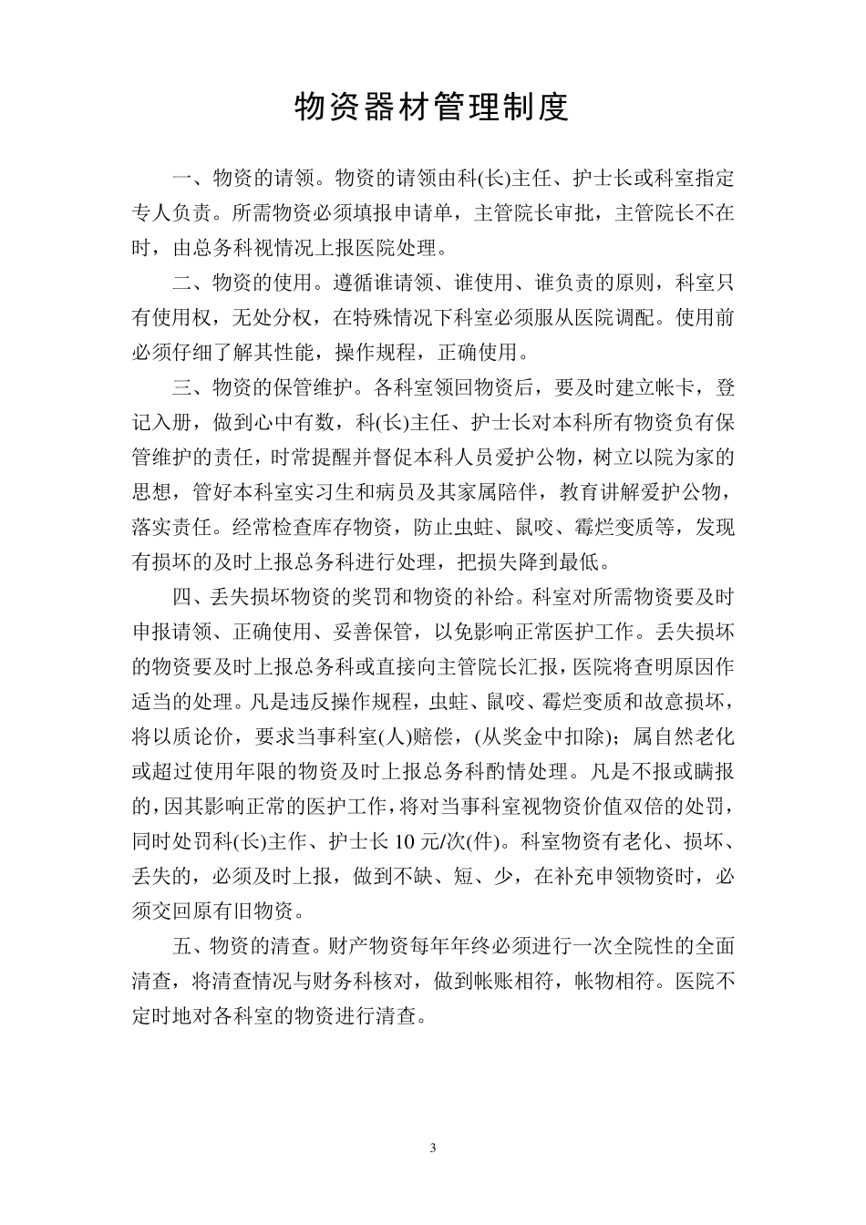 总务后勤工作制度_第3页