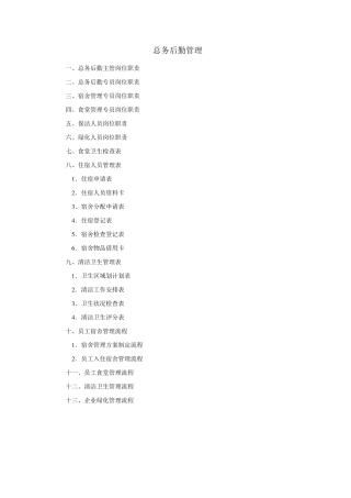 总务后勤管理