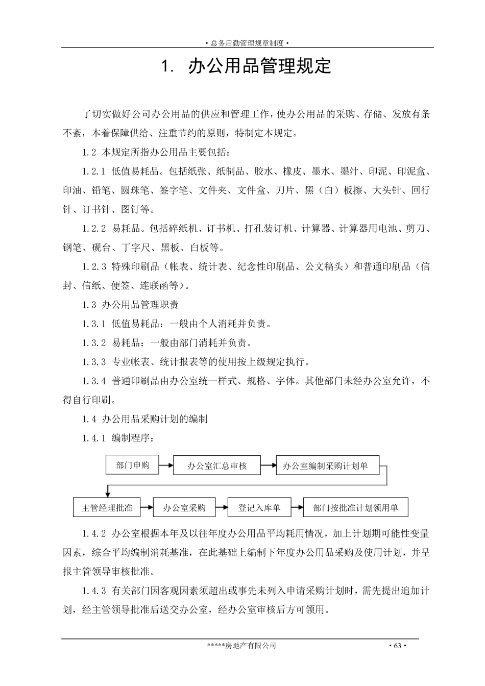 总务后勤管理制度_第2页