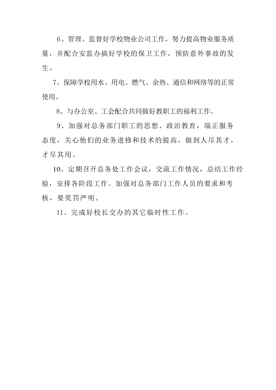 总务处各项管理规章制度_第3页