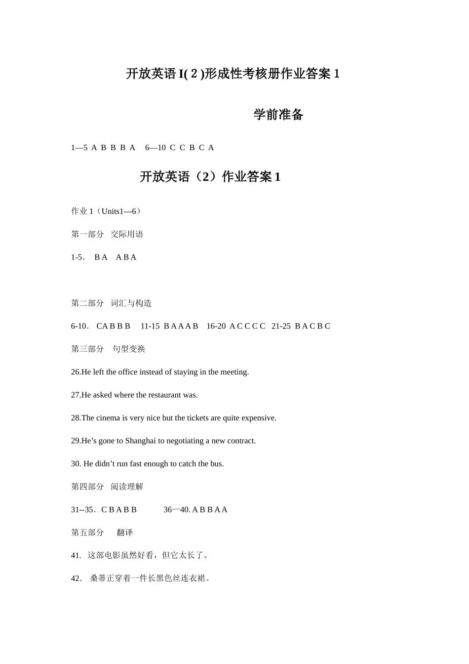 2025年开放英语形成性考核册作业答案_第1页