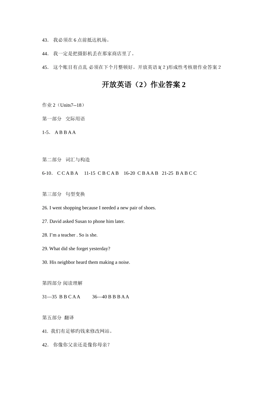 2025年开放英语形成性考核册作业答案_第2页