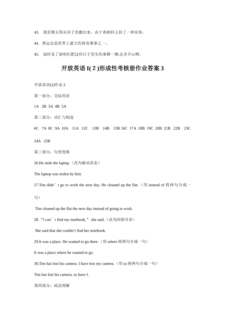 2025年开放英语形成性考核册作业答案_第3页