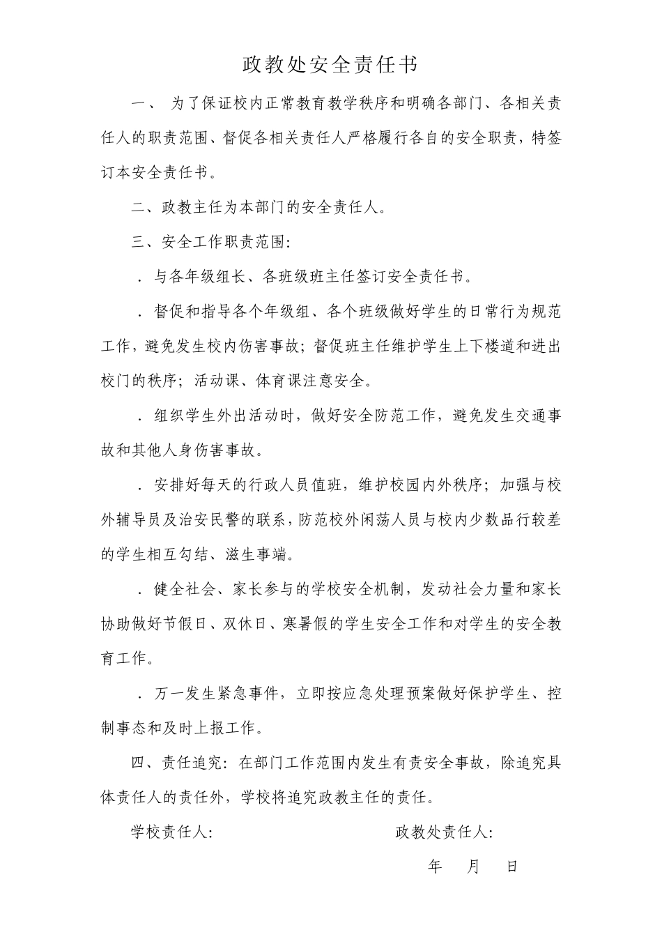 总务处安全责任书_第2页