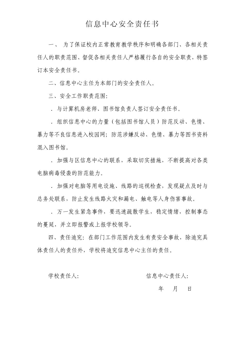 总务处安全责任书_第3页