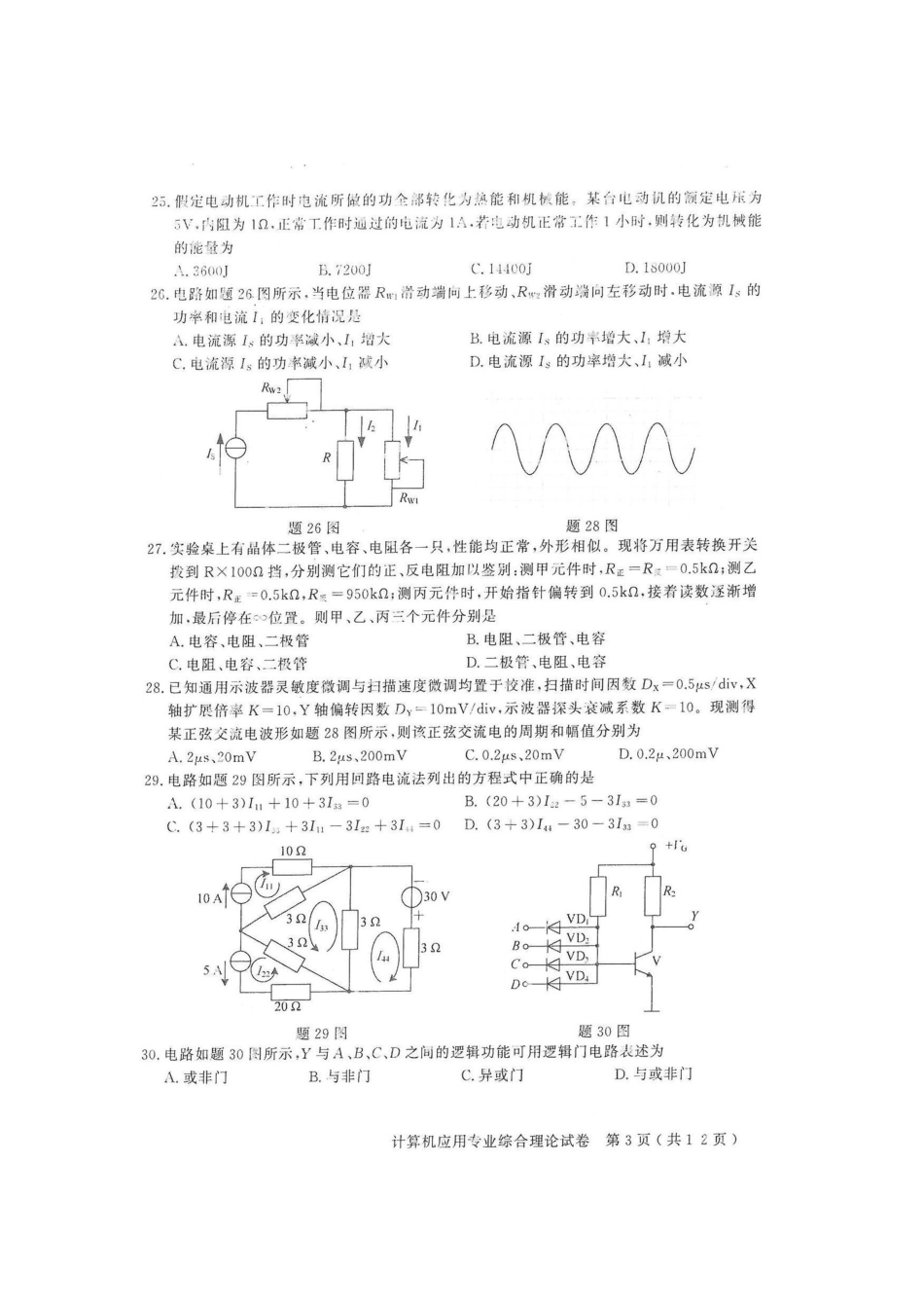 2025年计算机江苏对口单招文化综合理论试卷_第3页