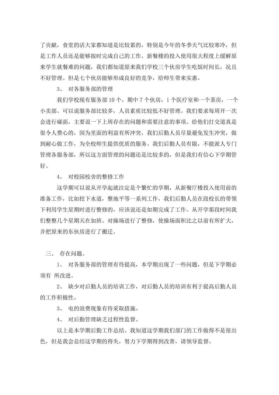 总务处工作总结_第2页