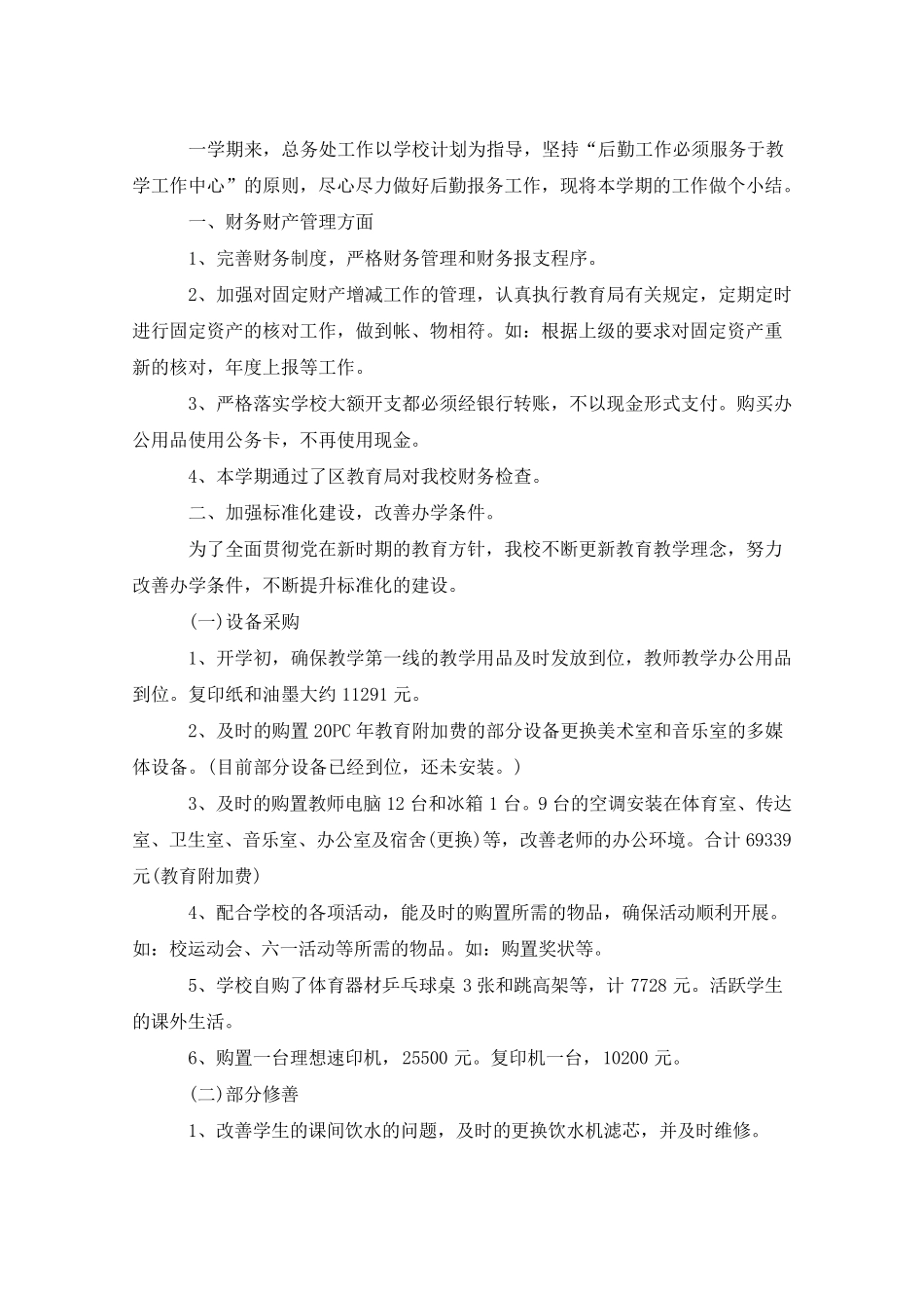 总务处工作总结_第3页