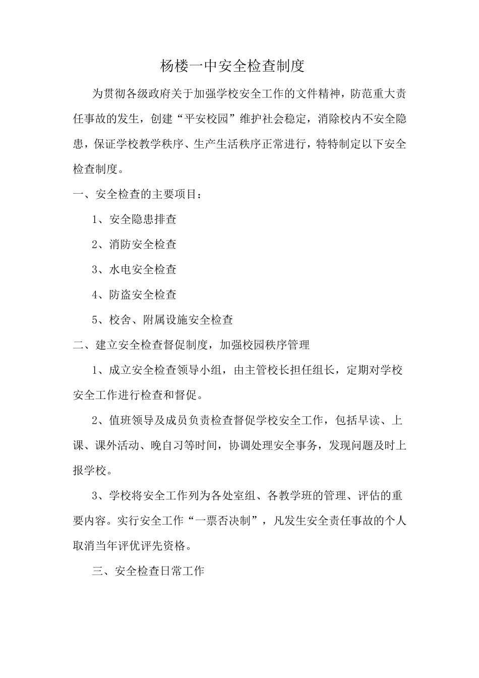 总务处管理制度_第2页