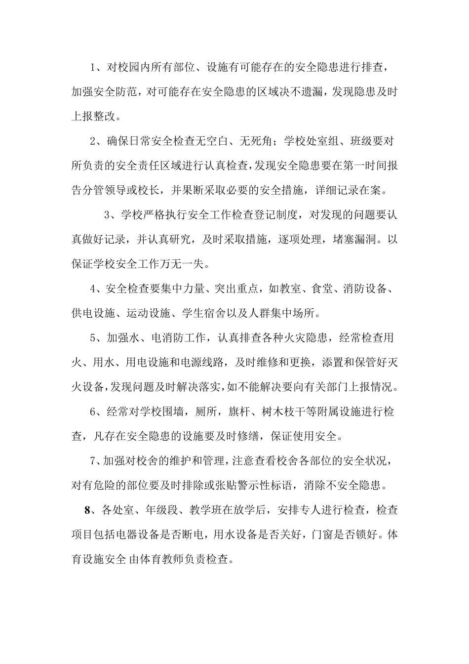 总务处管理制度_第3页