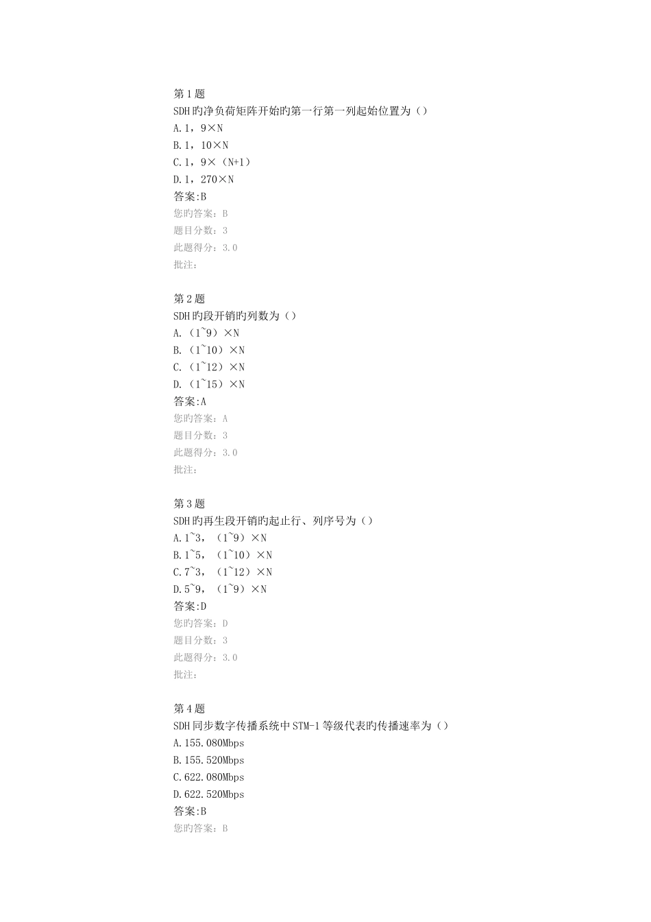 2025年继续教育培训光纤数字传输系统_第1页
