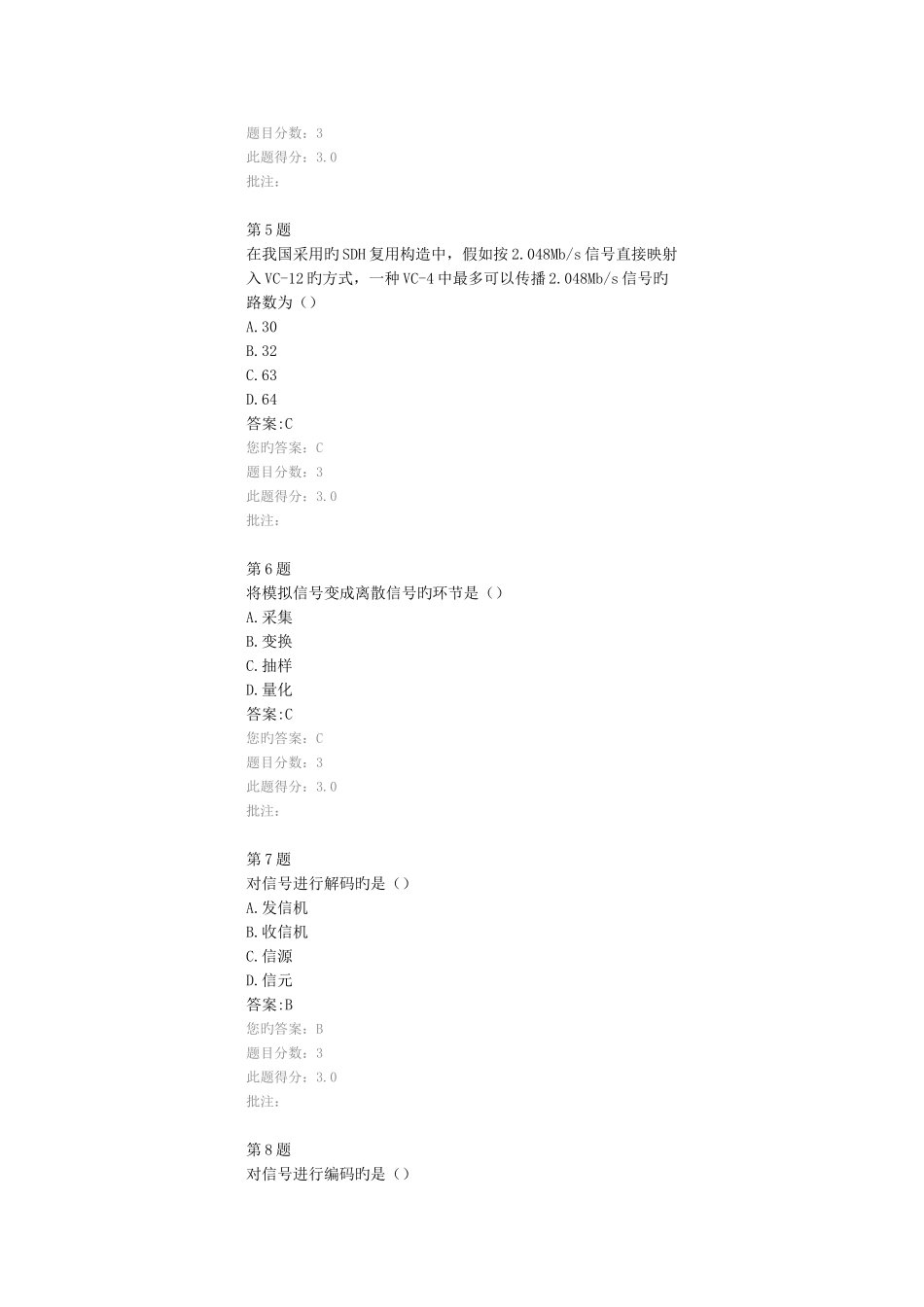 2025年继续教育培训光纤数字传输系统_第2页