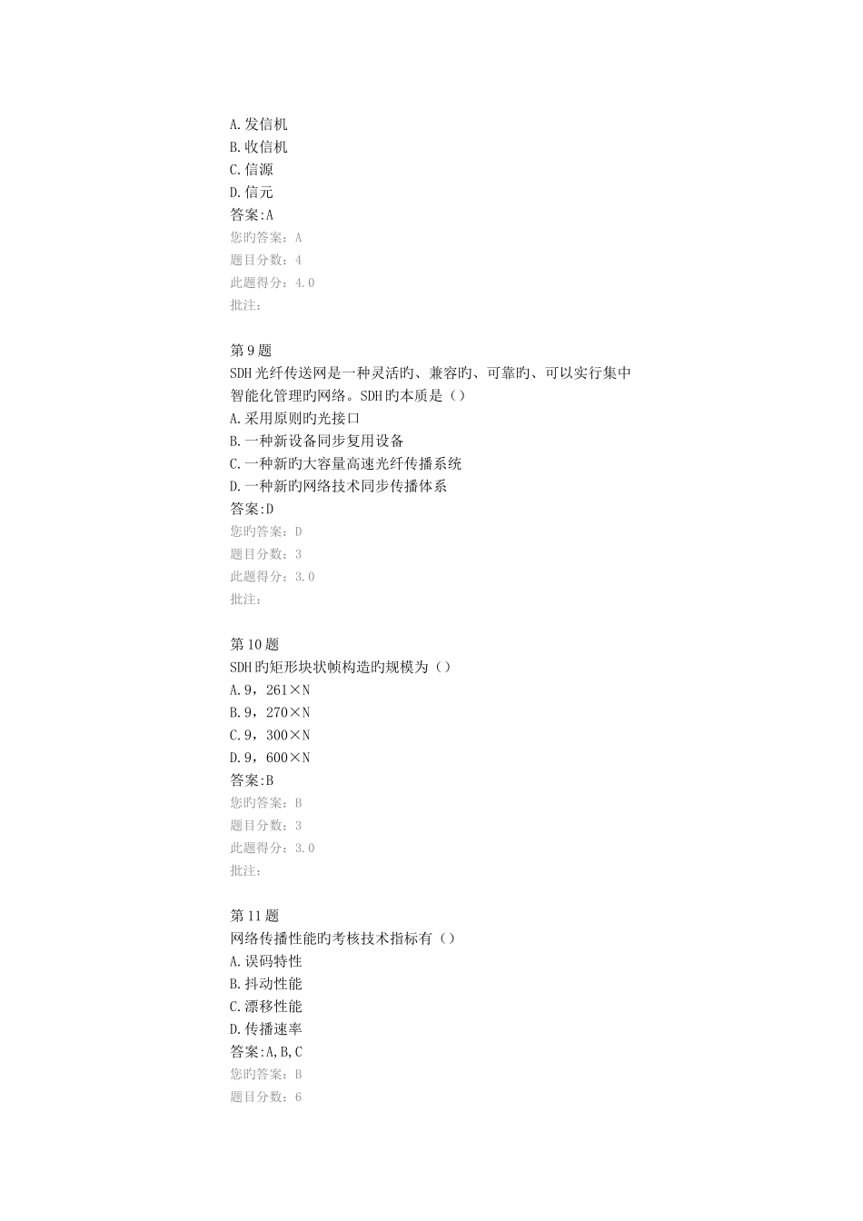 2025年继续教育培训光纤数字传输系统_第3页