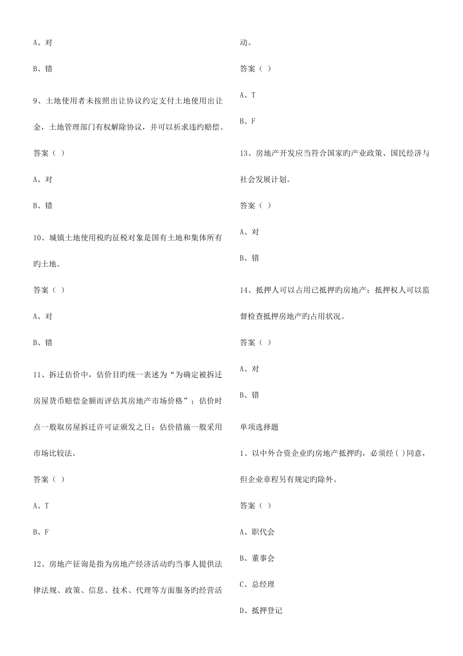 2025年房地产估价师基本制度含相关知识_第2页