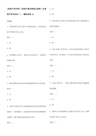 2025年房地产估价师基本制度含相关知识