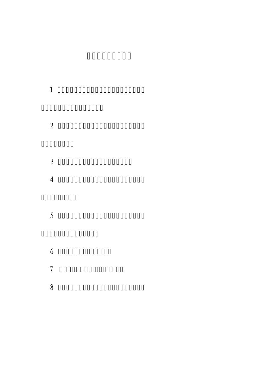 总务管理员的工作内容_第1页