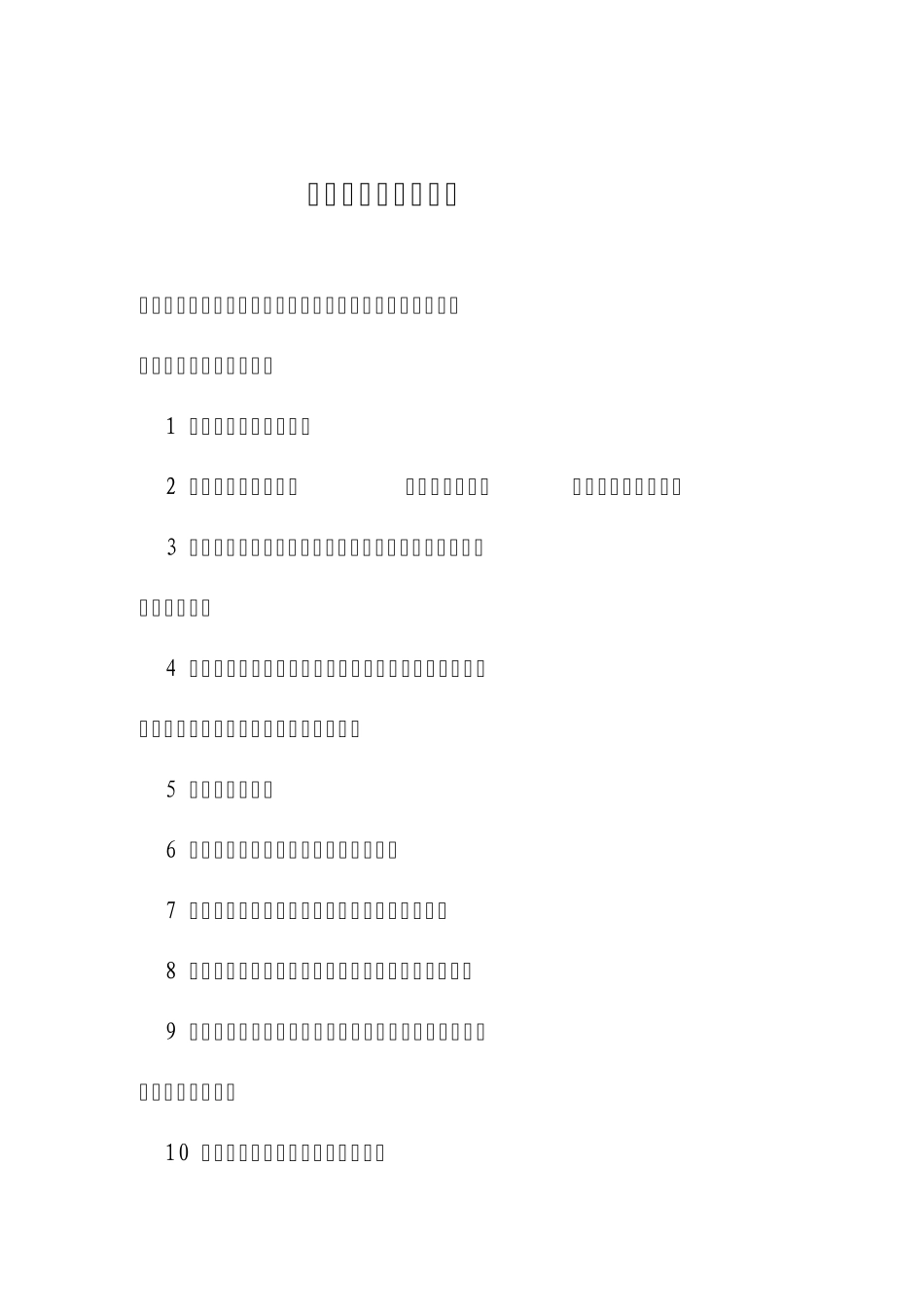总务管理员的工作内容_第2页