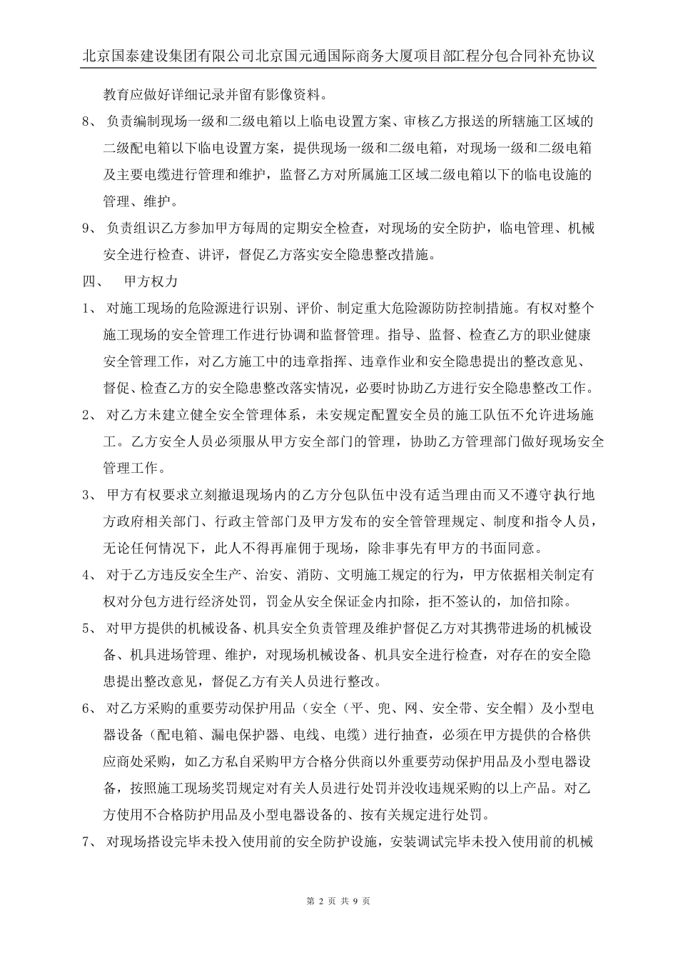 总包与分分包安全生产协议书_第2页