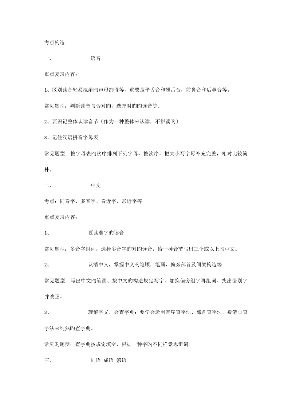 2025年广州小升初语文考点分析_第1页