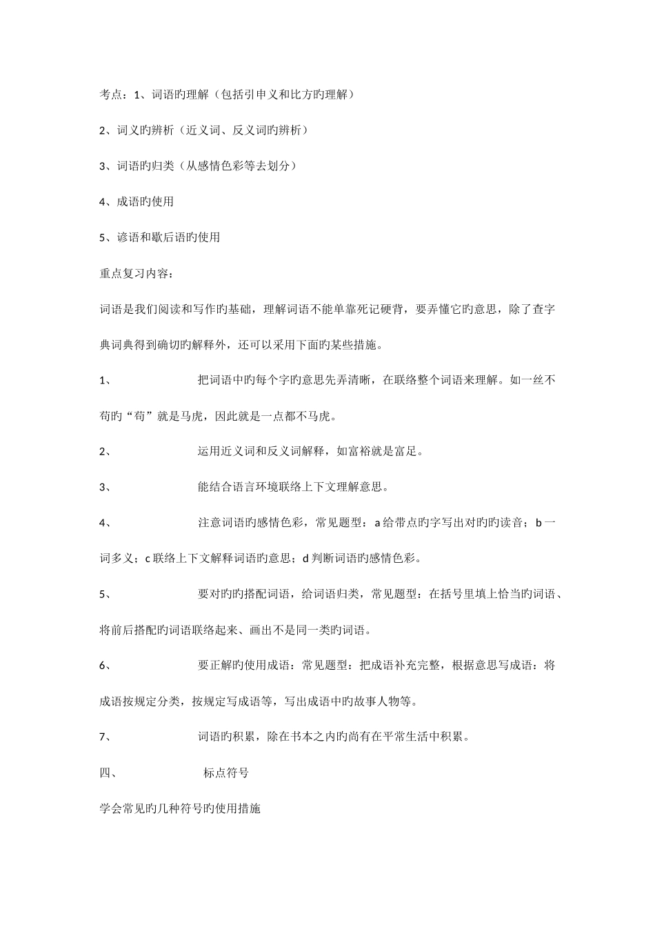 2025年广州小升初语文考点分析_第2页