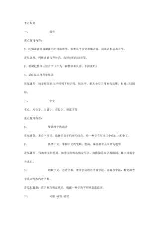 2025年广州小升初语文考点分析