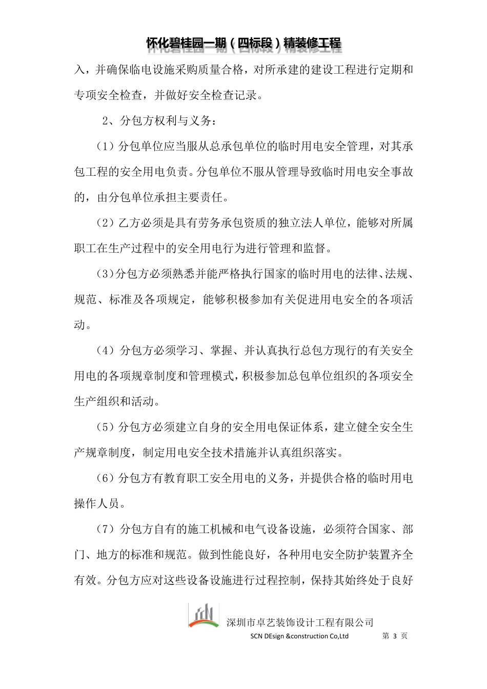 总包与分包用电协议_第3页