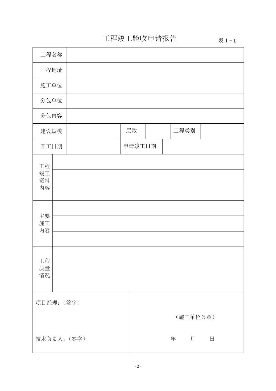 总包分包工程竣工验收报告_第2页