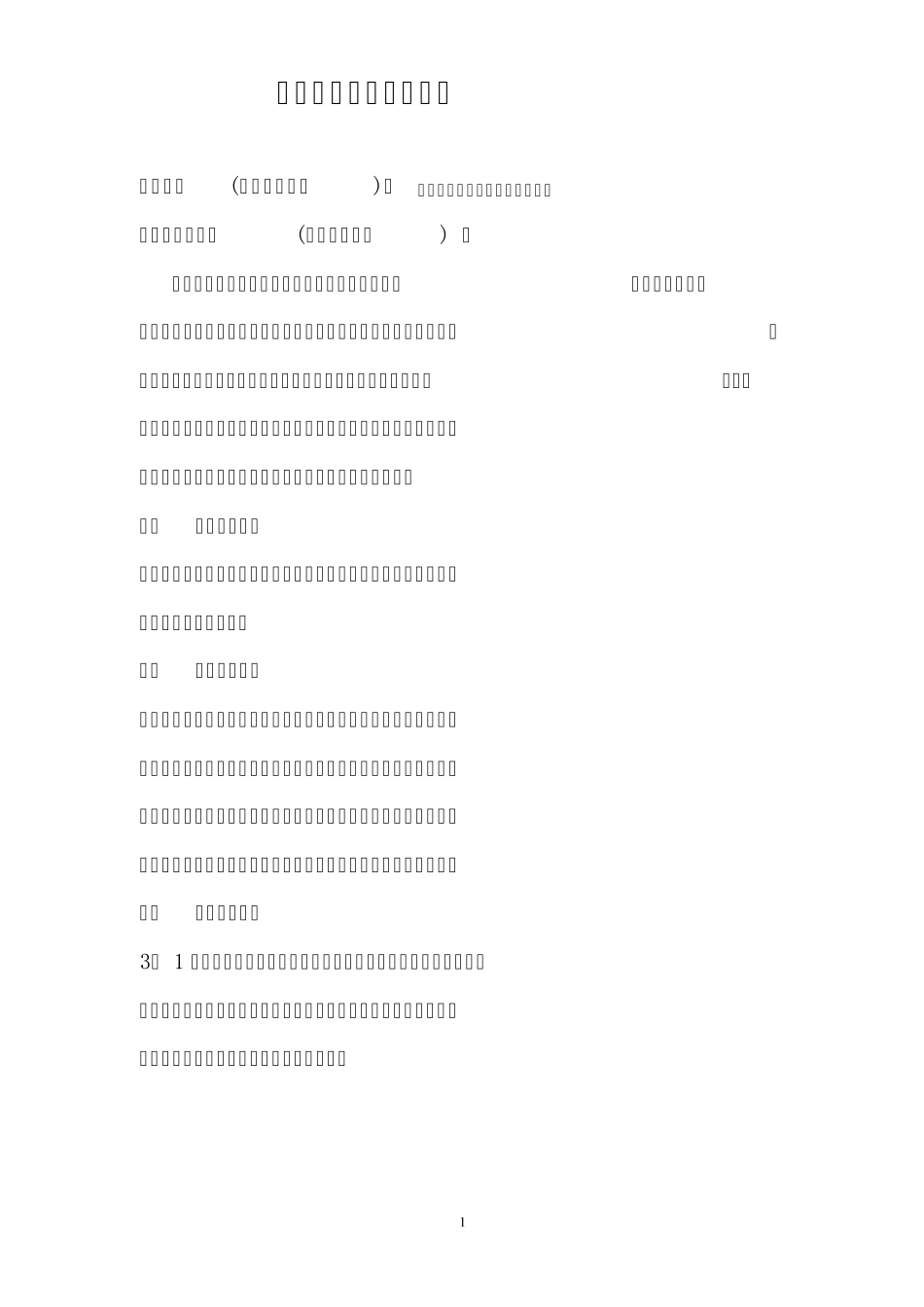 总包分包配合服务协议_第1页