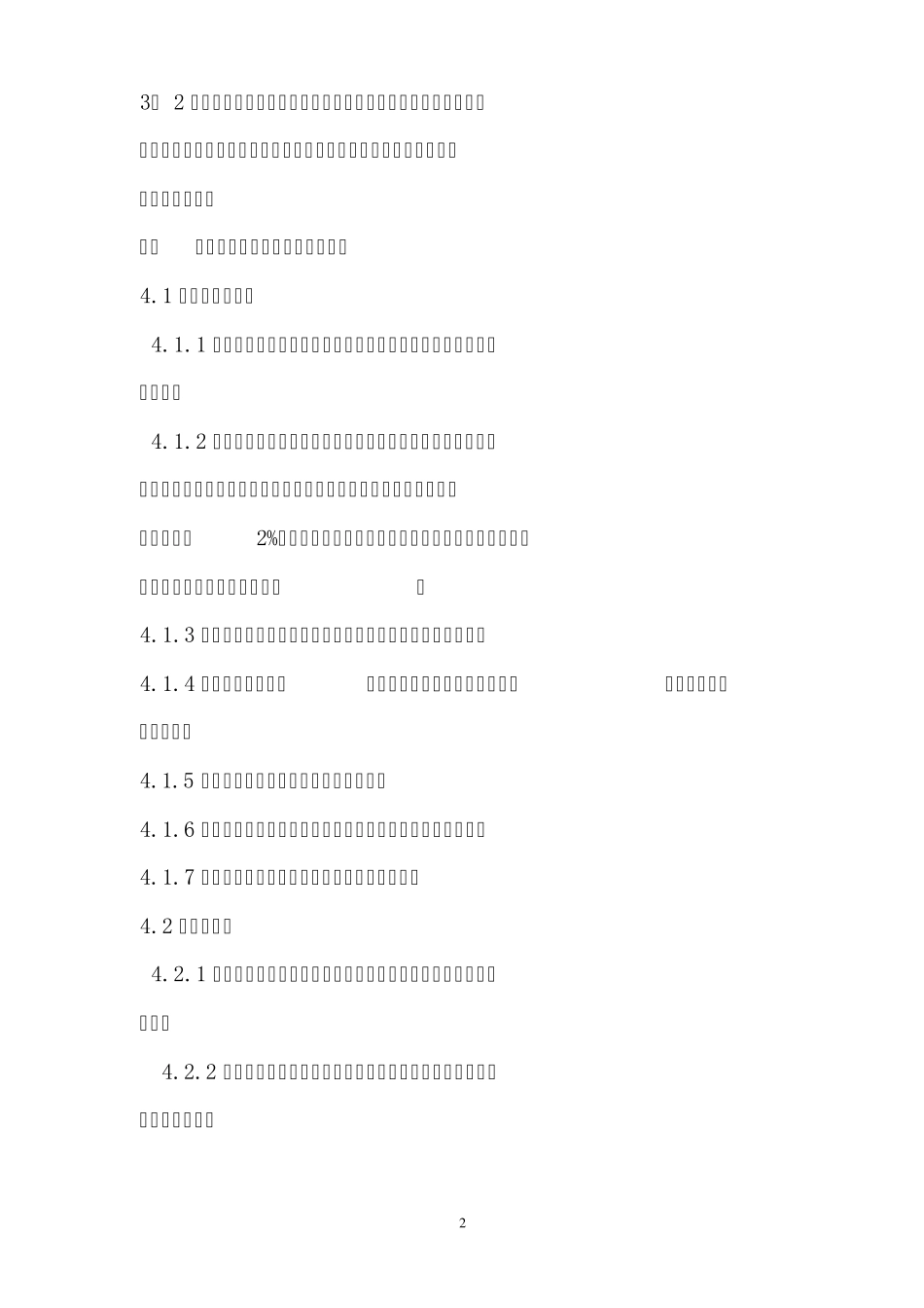 总包分包配合服务协议_第2页