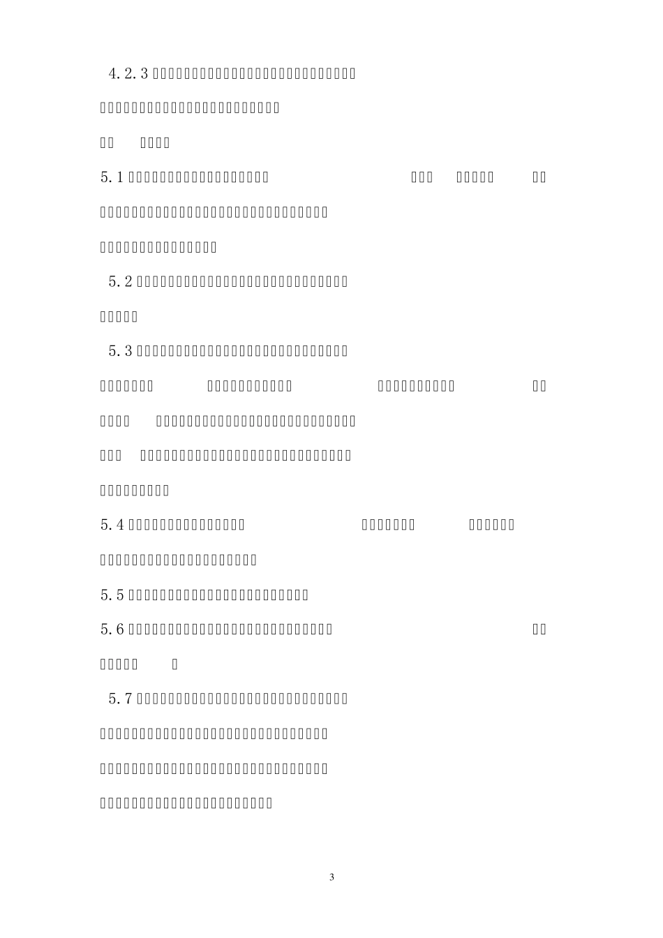 总包分包配合服务协议_第3页