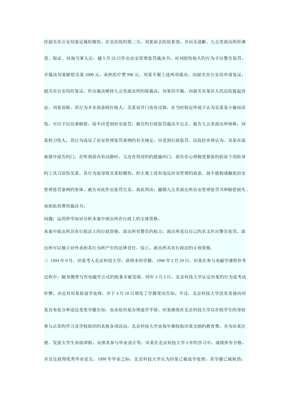 2025年行政法与行政诉讼法形成性考核册参考答案作业_第2页
