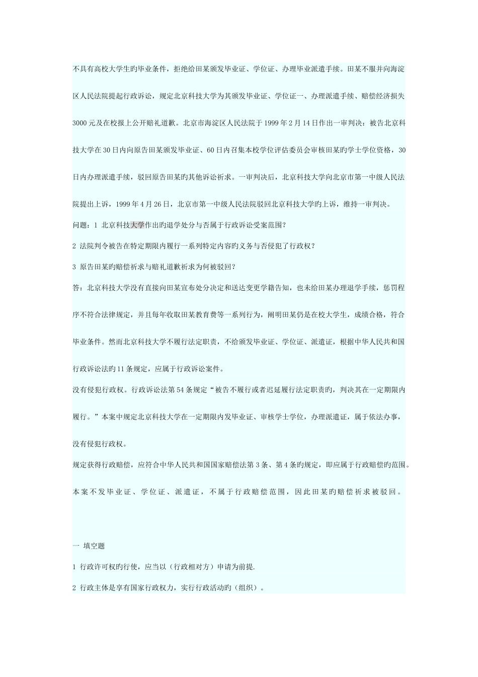 2025年行政法与行政诉讼法形成性考核册参考答案作业_第3页