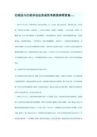 2025年行政法与行政诉讼法形成性考核册参考答案作业